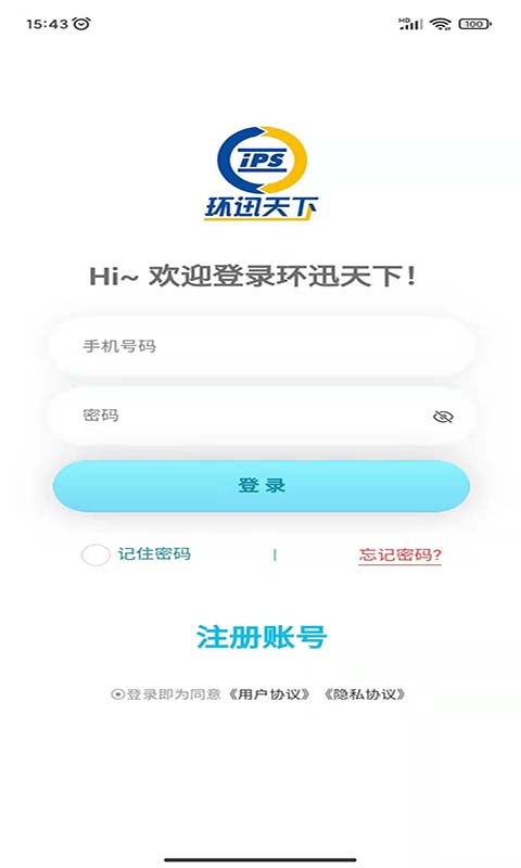 精彩截图-环迅天下2025官方新版