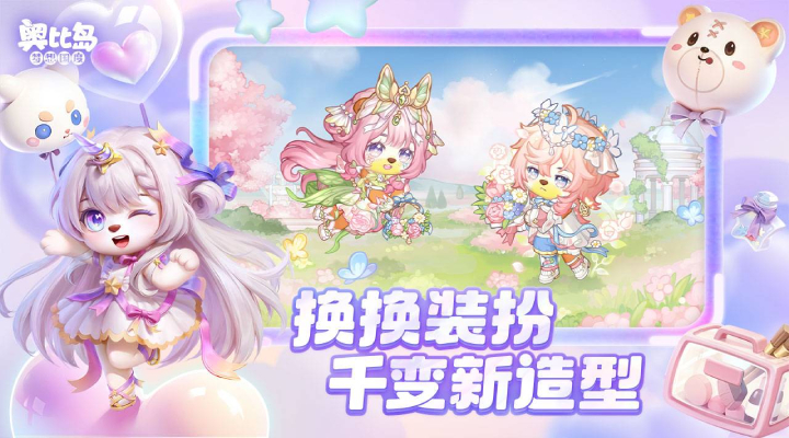 精彩截图-奥比岛：梦想国度2025官方新版