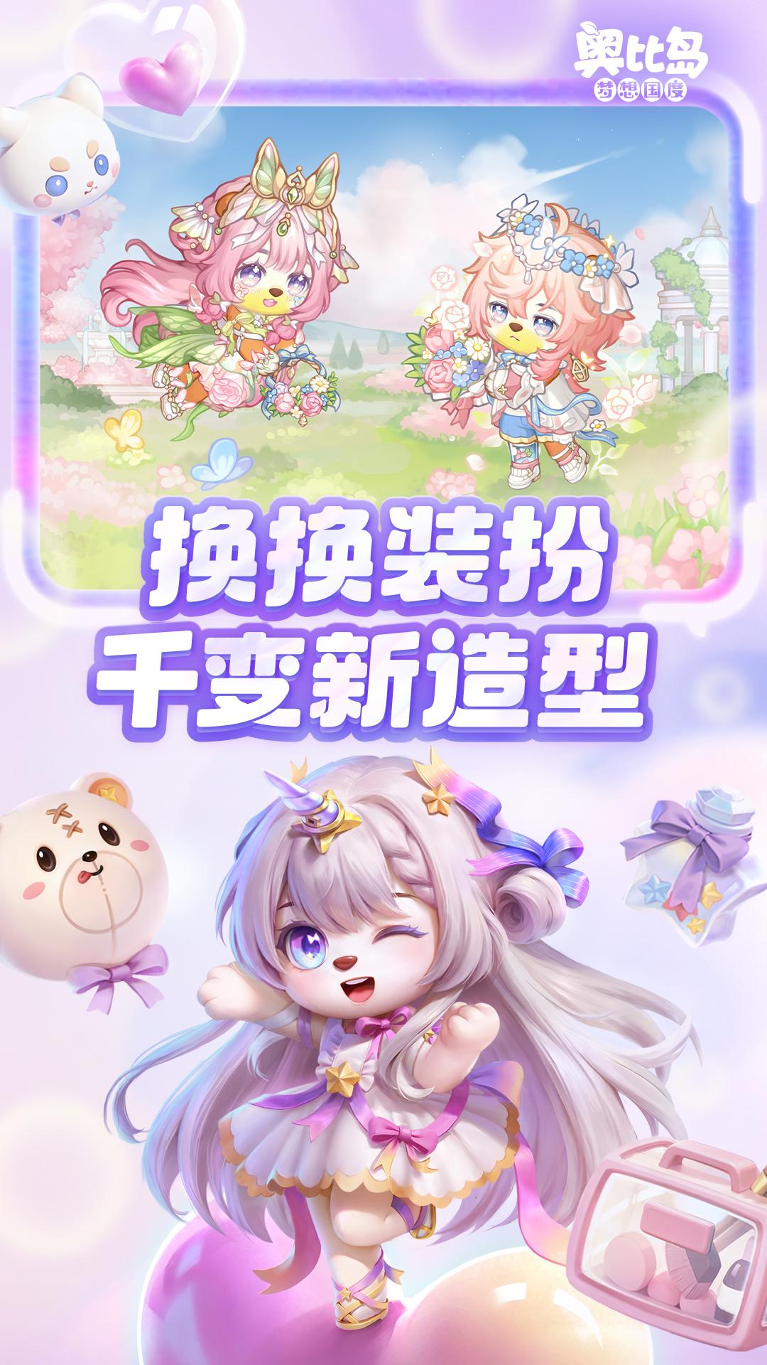 精彩截图-奥比岛：梦想国度2026官方新版