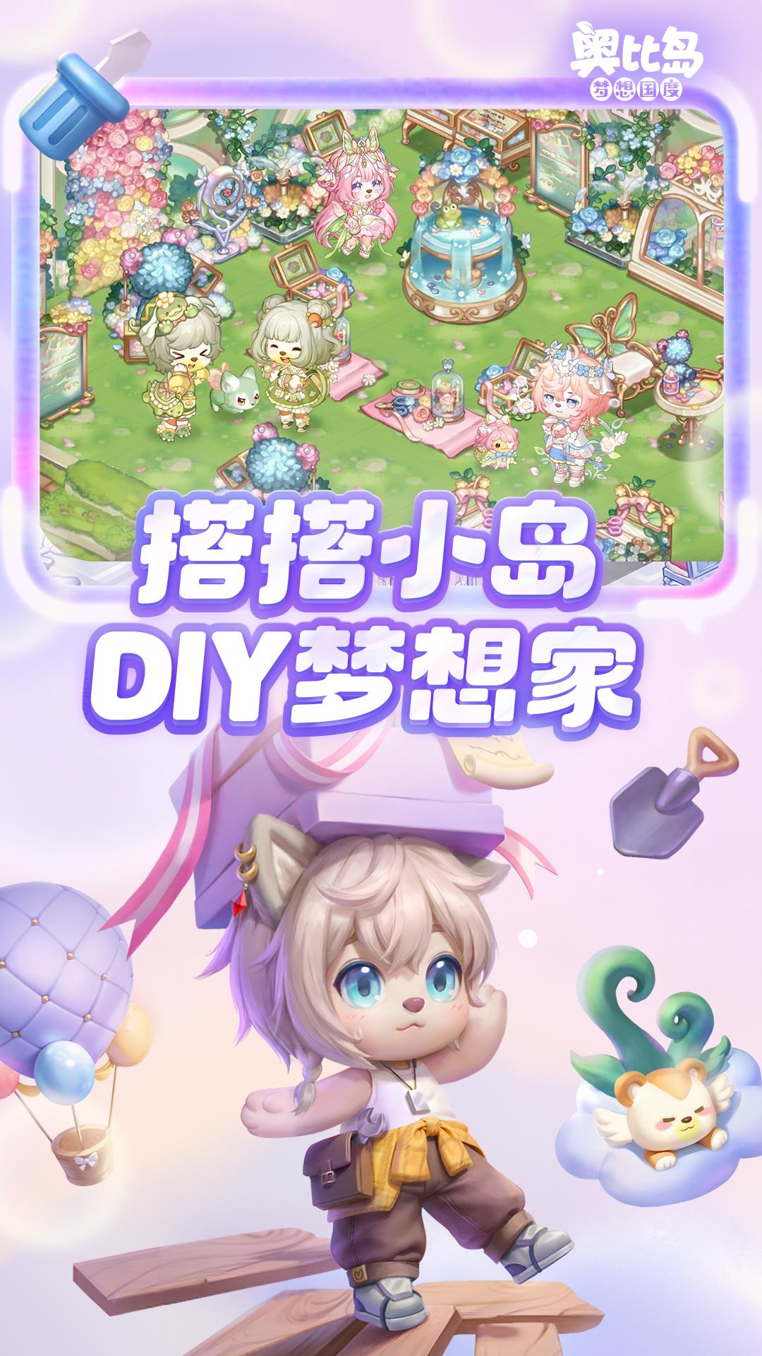 精彩截图-奥比岛：梦想国度2025官方新版