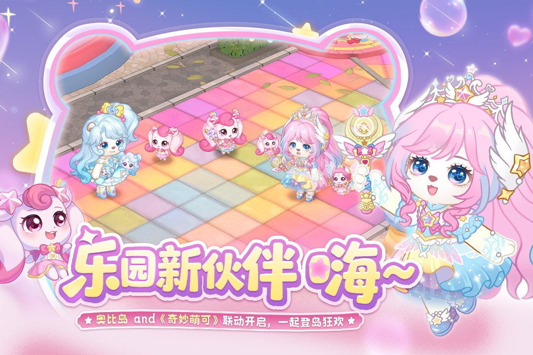 精彩截图-奥比岛：梦想国度2026官方新版