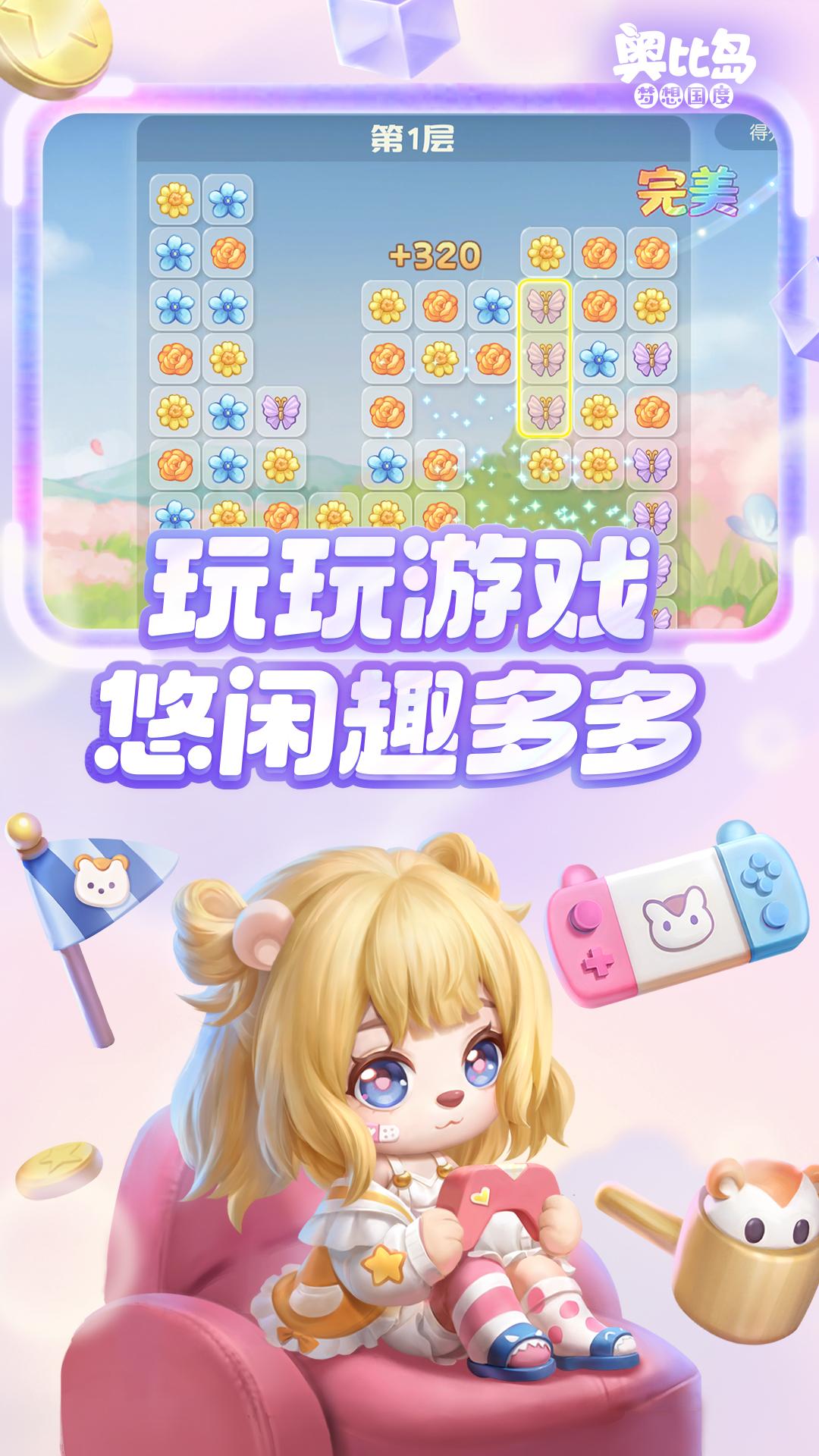 精彩截图-奥比岛：梦想国度2025官方新版