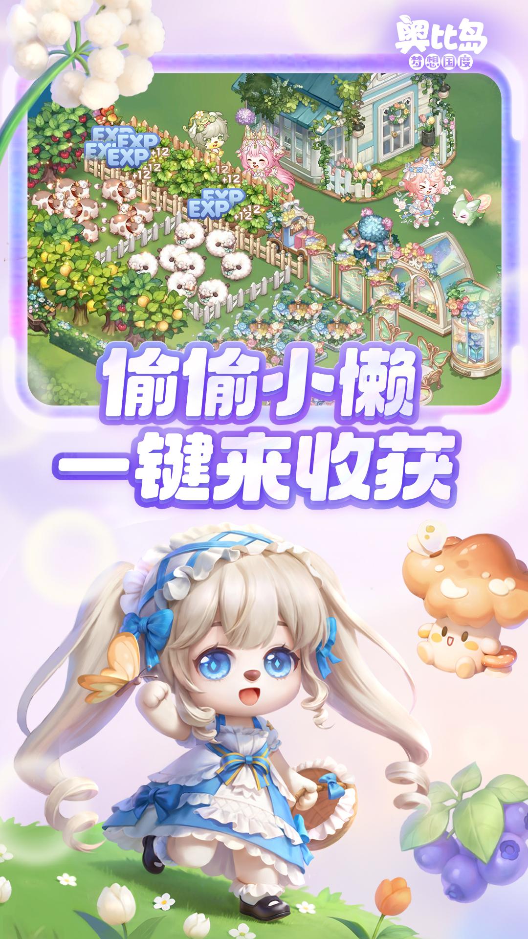 精彩截图-奥比岛：梦想国度2026官方新版