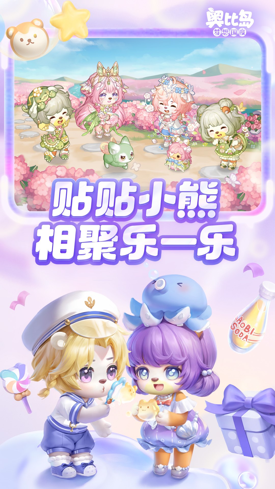 精彩截图-奥比岛：梦想国度2026官方新版