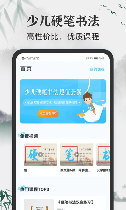 精彩截图-小学书法写字课堂2026官方新版