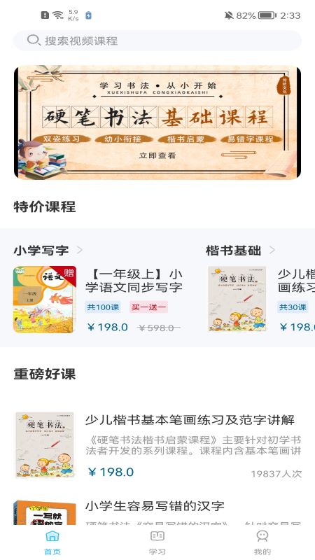 精彩截图-小学书法写字课堂-少儿硬笔书法2026官方新版