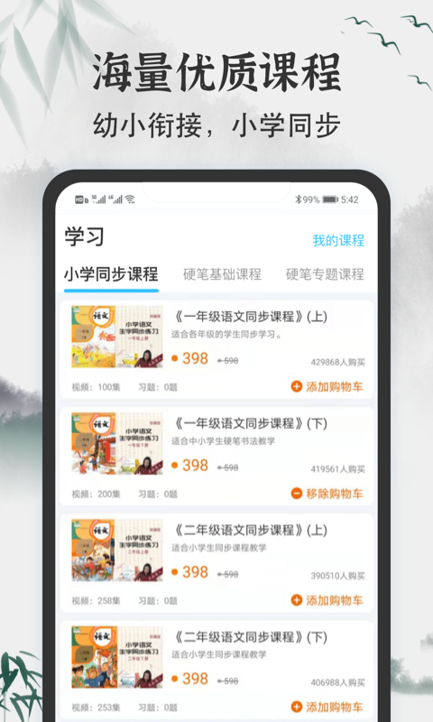 精彩截图-小学书法写字课堂2026官方新版
