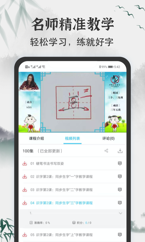 精彩截图-小学书法写字课堂2026官方新版