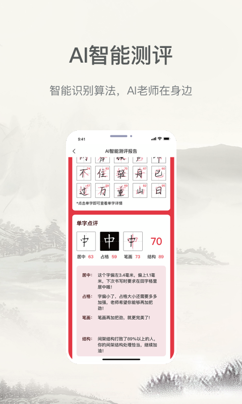 精彩截图-小学书法写字课堂-少儿硬笔书法2026官方新版