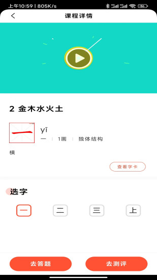 精彩截图-首师优字2024官方新版