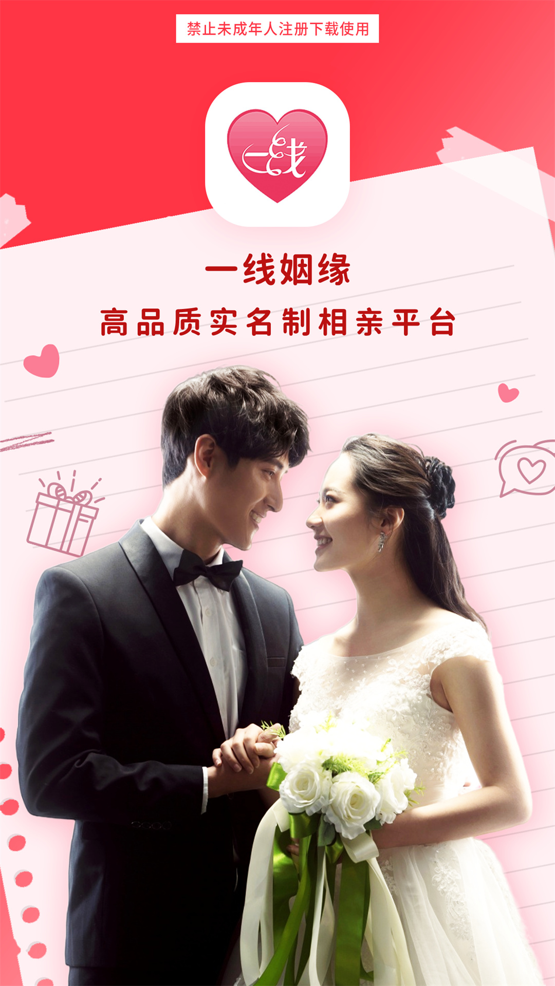 精彩截图-一线姻缘2026官方新版