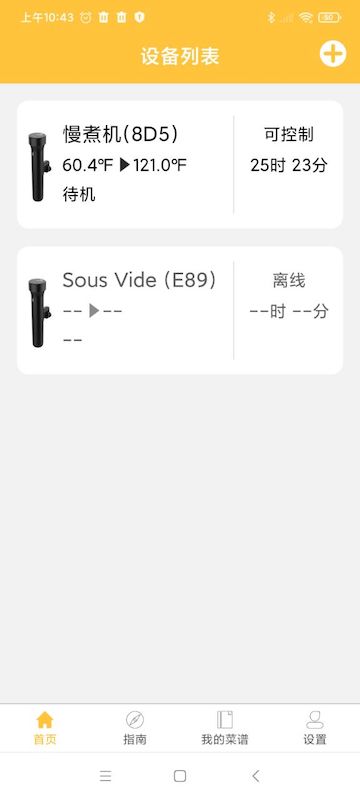 精彩截图-真空烹饪2026官方新版