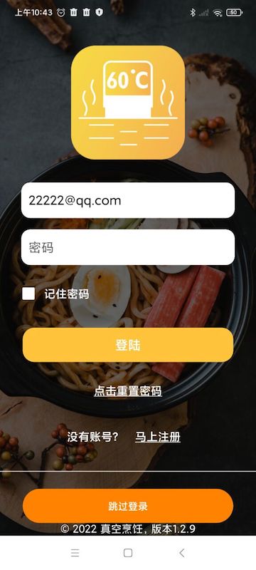 精彩截图-真空烹饪2026官方新版