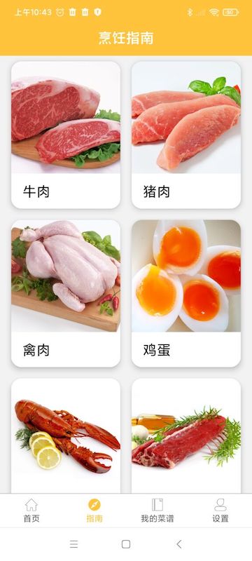 精彩截图-真空烹饪2026官方新版