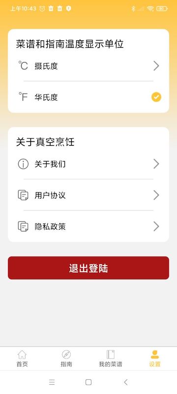精彩截图-真空烹饪2026官方新版