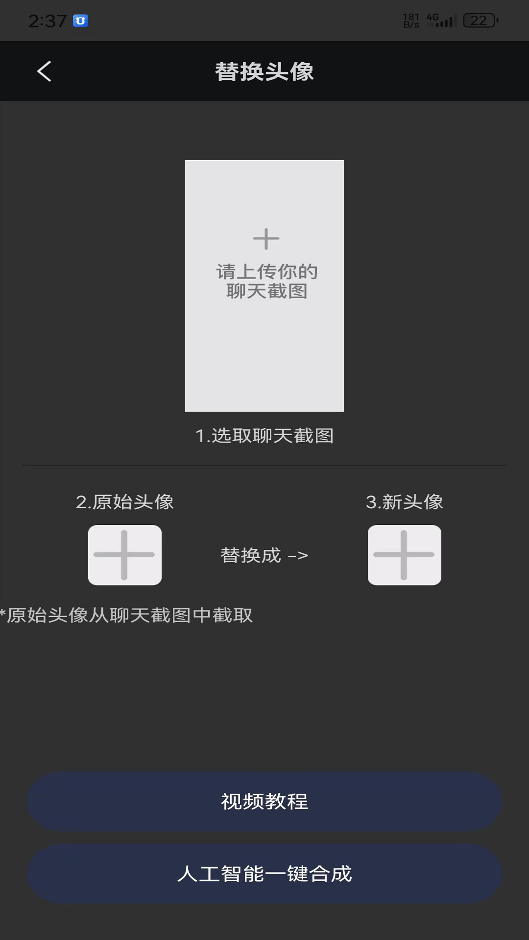 精彩截图-微商换头像2026官方新版