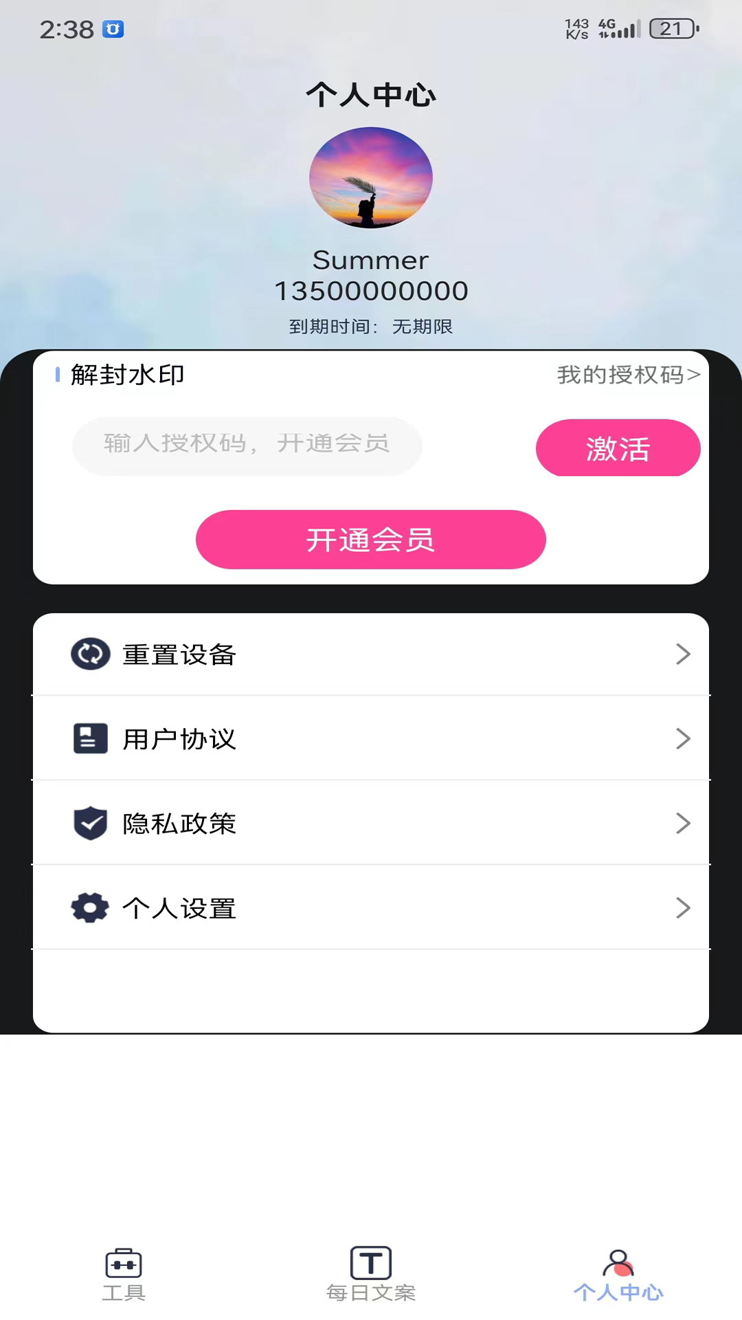 精彩截图-微商换头像2026官方新版