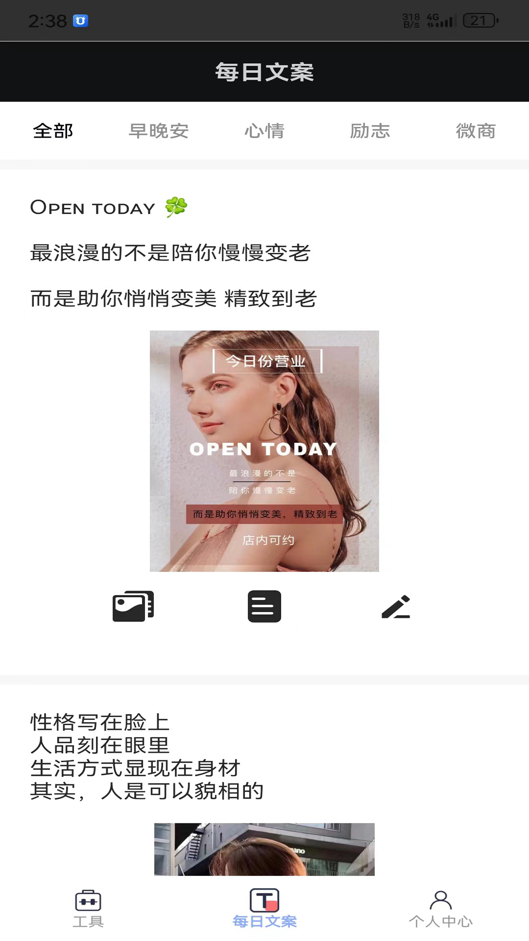 精彩截图-微商换头像2026官方新版