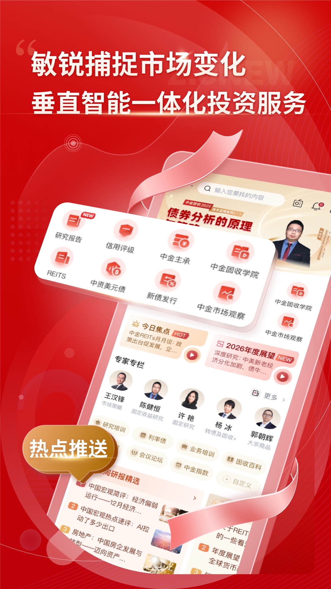 精彩截图-中金固收2026官方新版