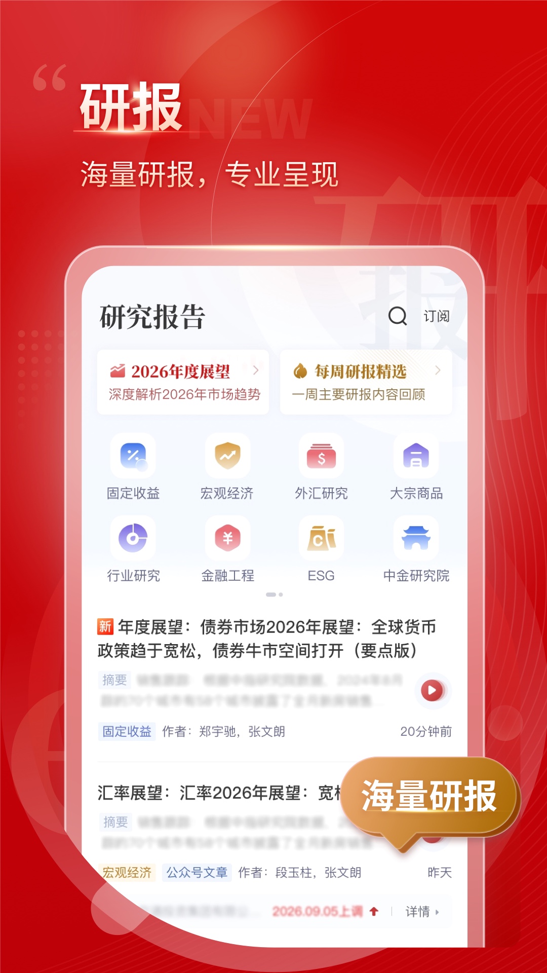 精彩截图-中金固收2026官方新版