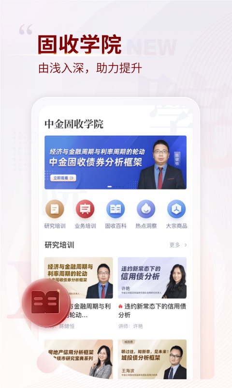 精彩截图-中金固收2026官方新版