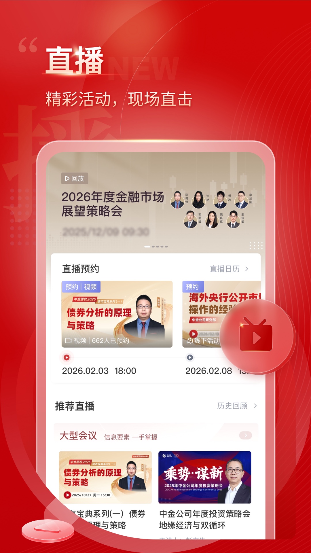 精彩截图-中金固收2026官方新版