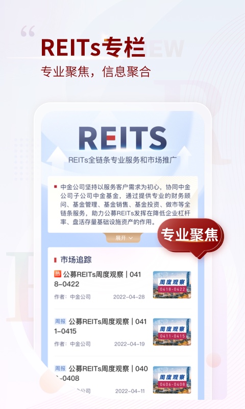 精彩截图-中金固收2026官方新版