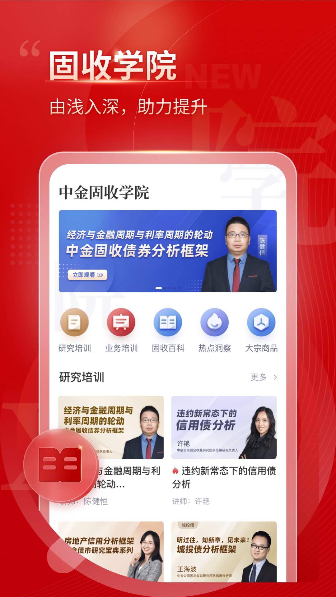 精彩截图-中金固收2026官方新版