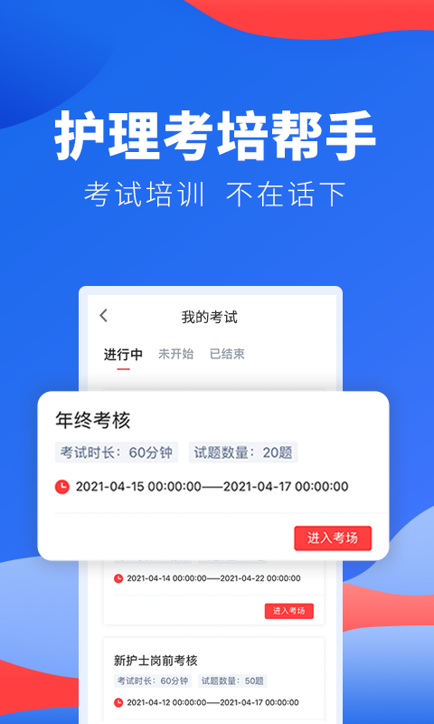 精彩截图-护士加医院版2025官方新版