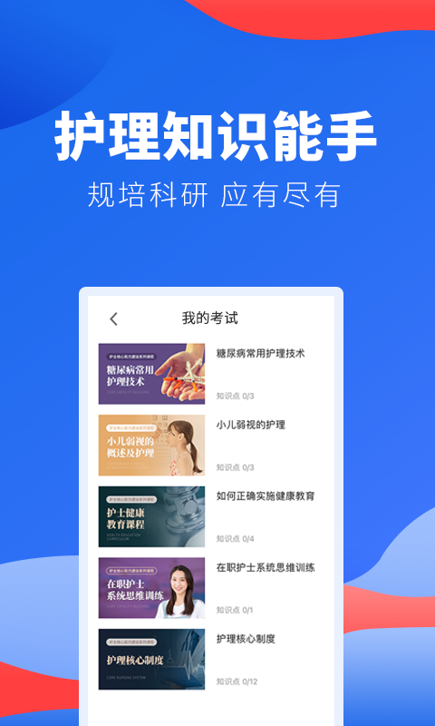 精彩截图-护士加医院版2025官方新版