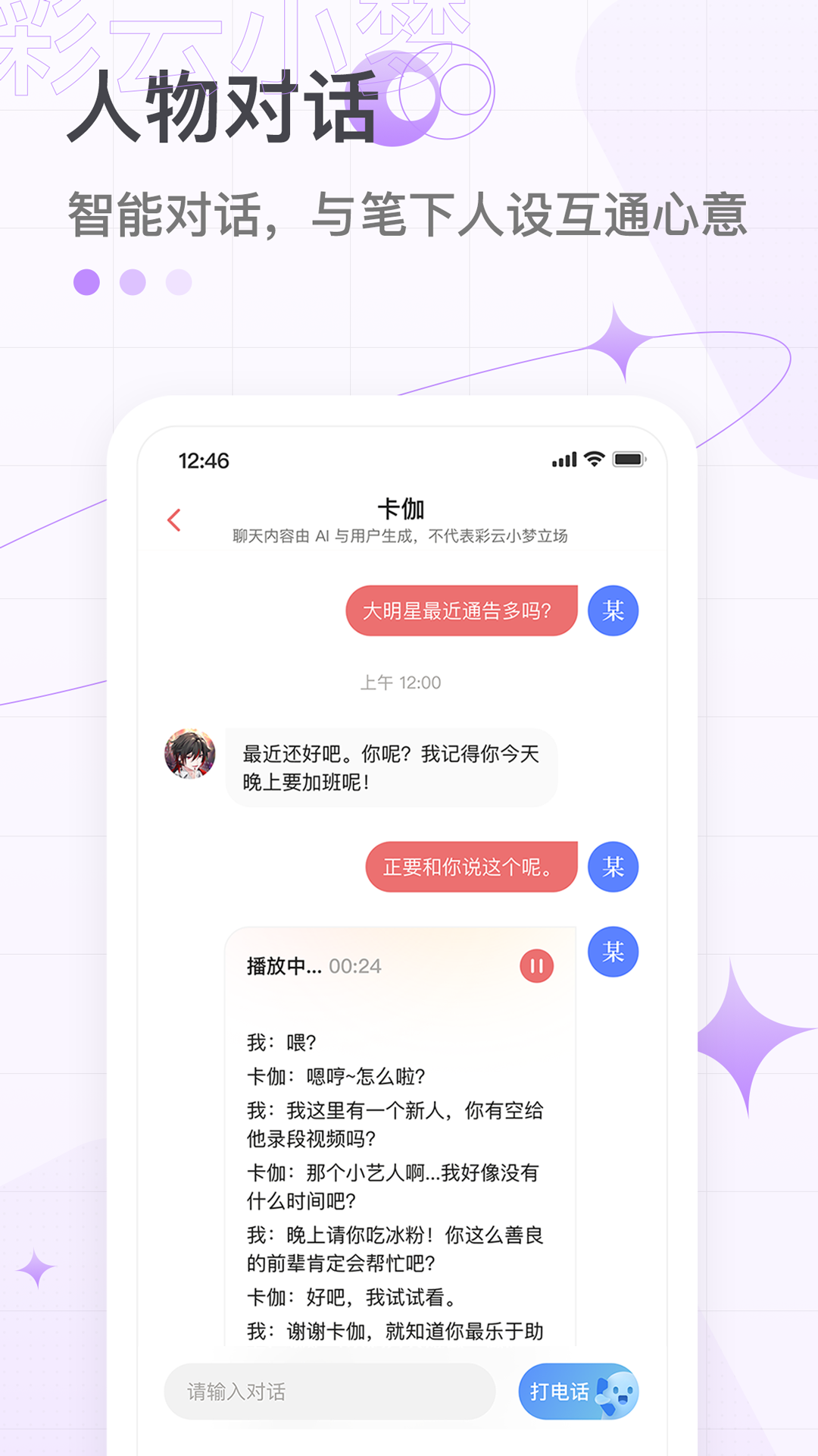 彩云小梦APP的使用截图[2]