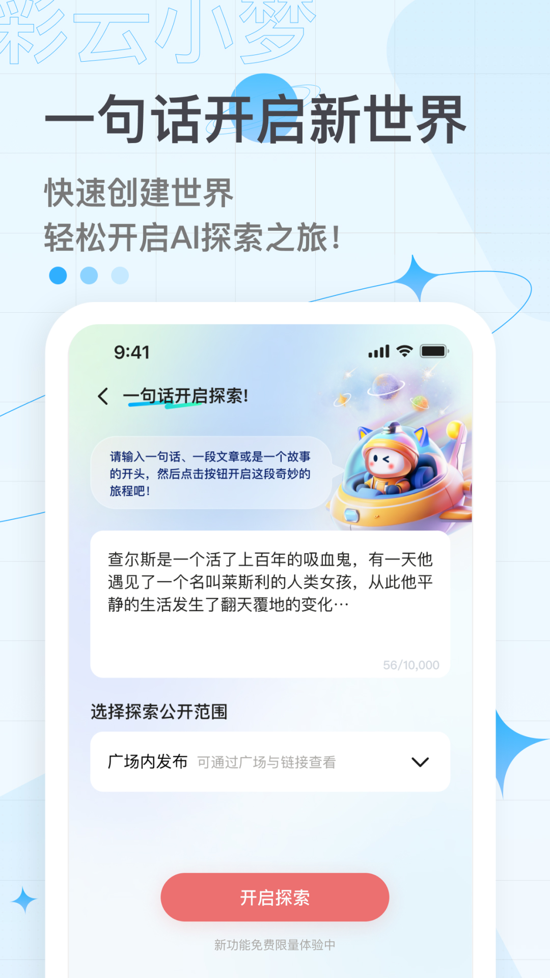 彩云小梦截图
