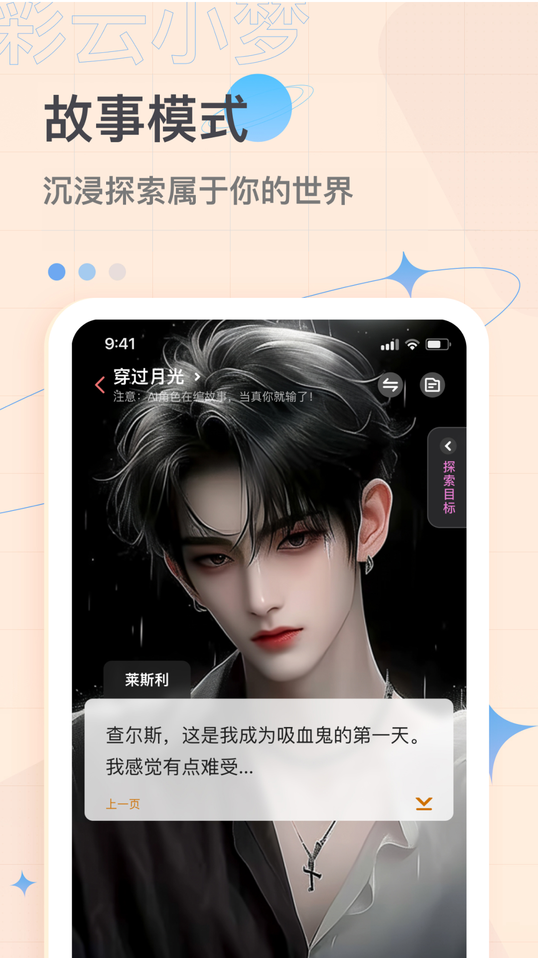 彩云小梦截图