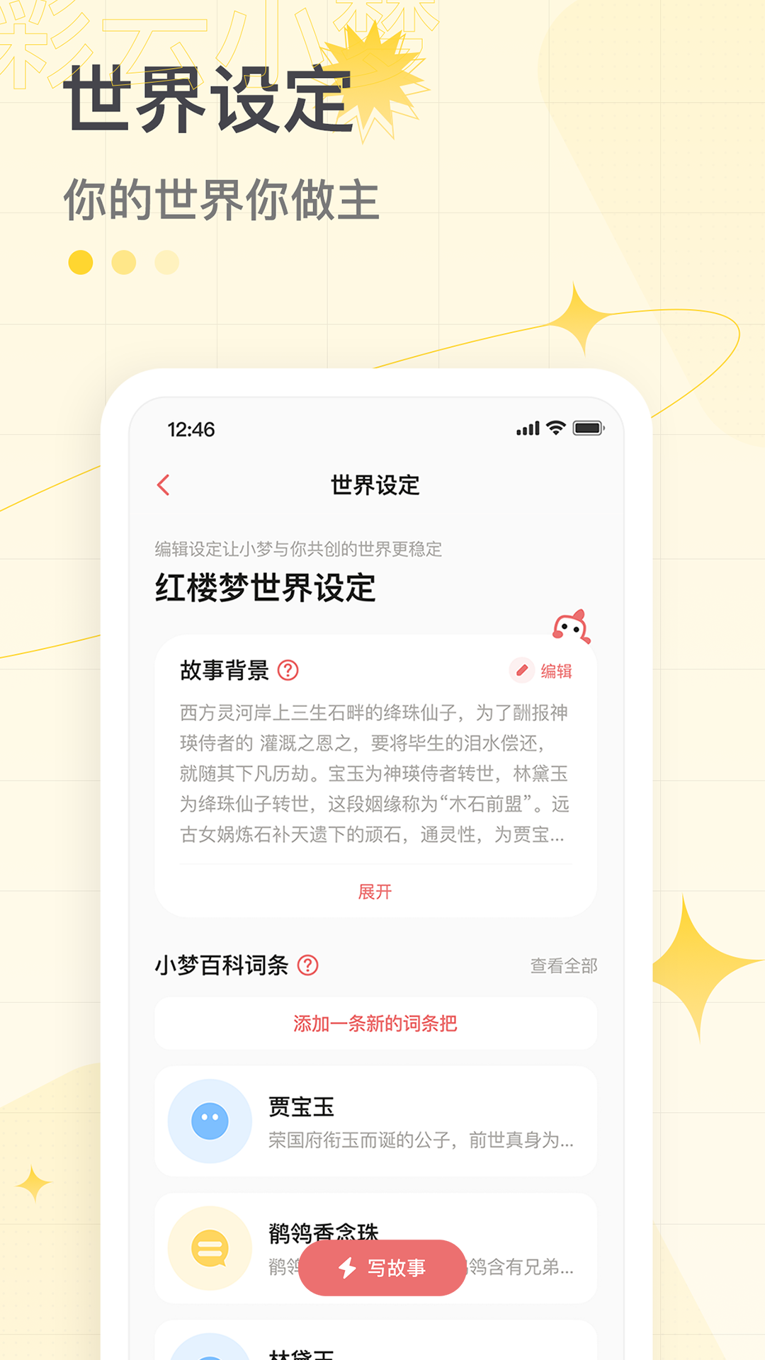 彩云小梦APP的使用截图[4]
