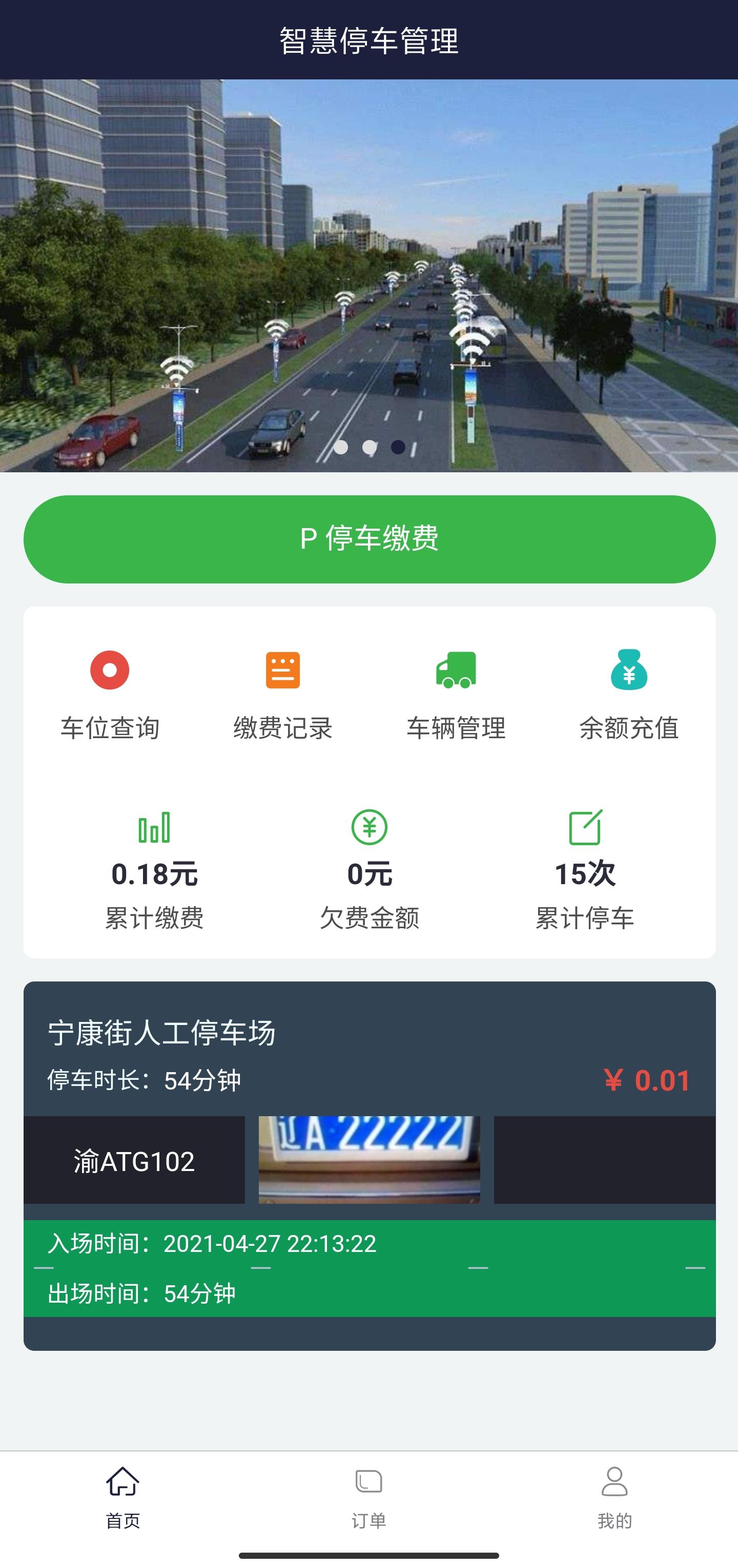 精彩截图-百里停车2025官方新版