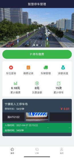 精彩截图-百里停车2024官方新版