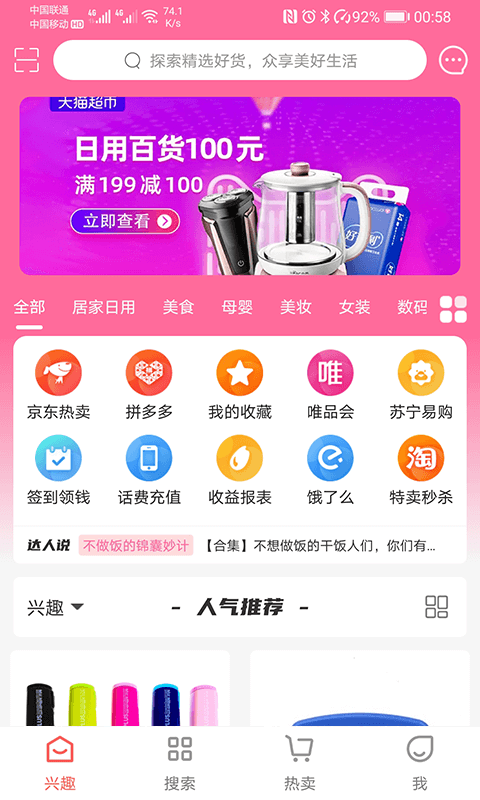 精彩截图-众享好货2026官方新版