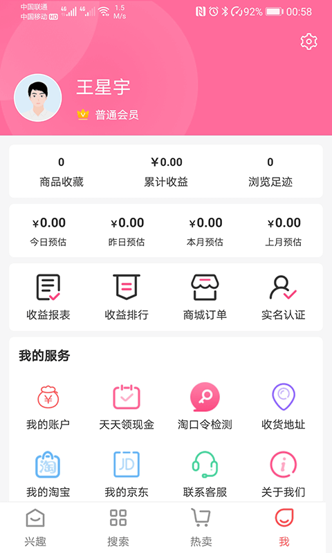 精彩截图-众享好货2026官方新版