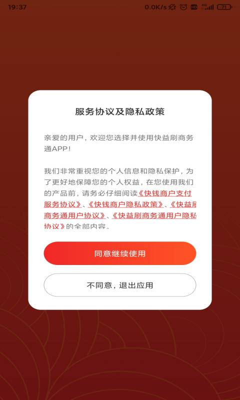 精彩截图-快益刷商务通2025官方新版