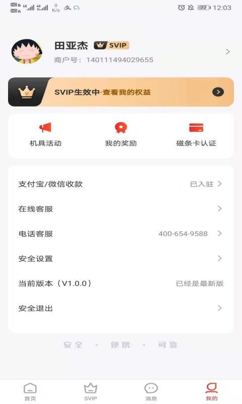 精彩截图-快益刷商务通2025官方新版