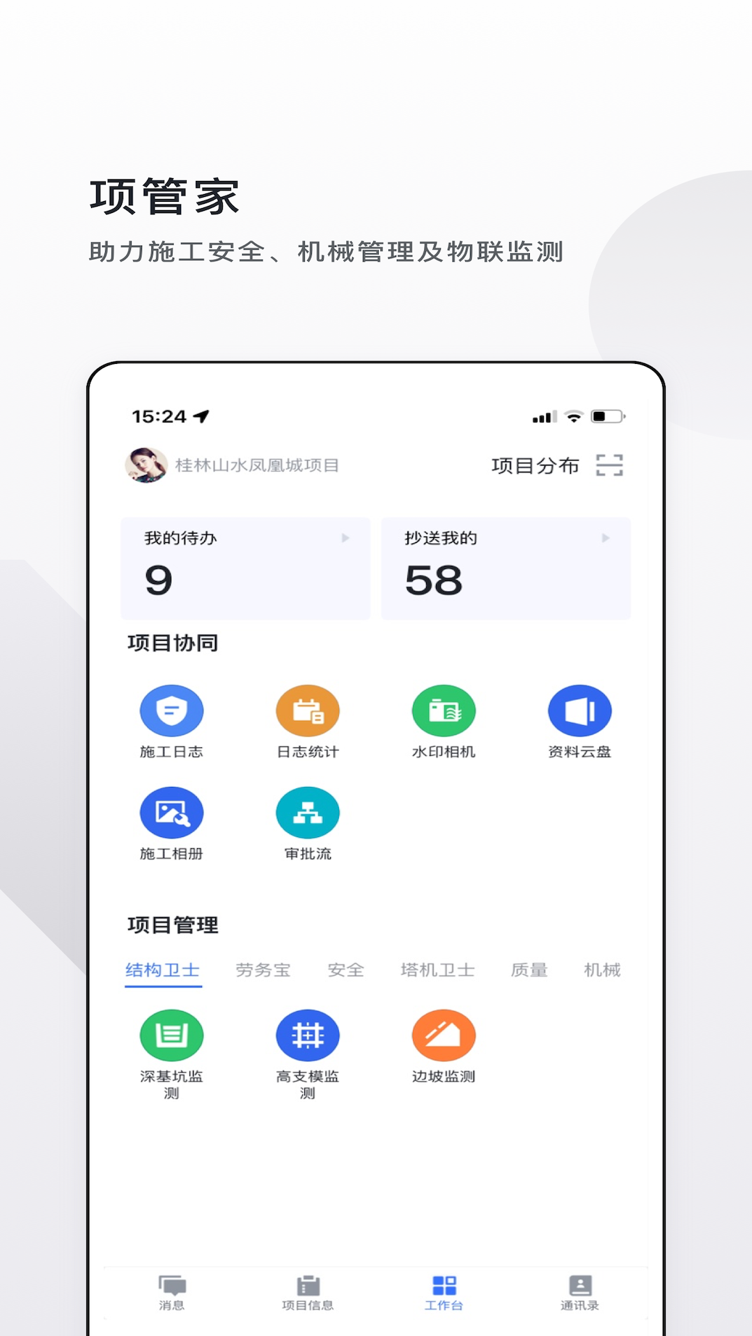 精彩截图-SPM项管家2025官方新版