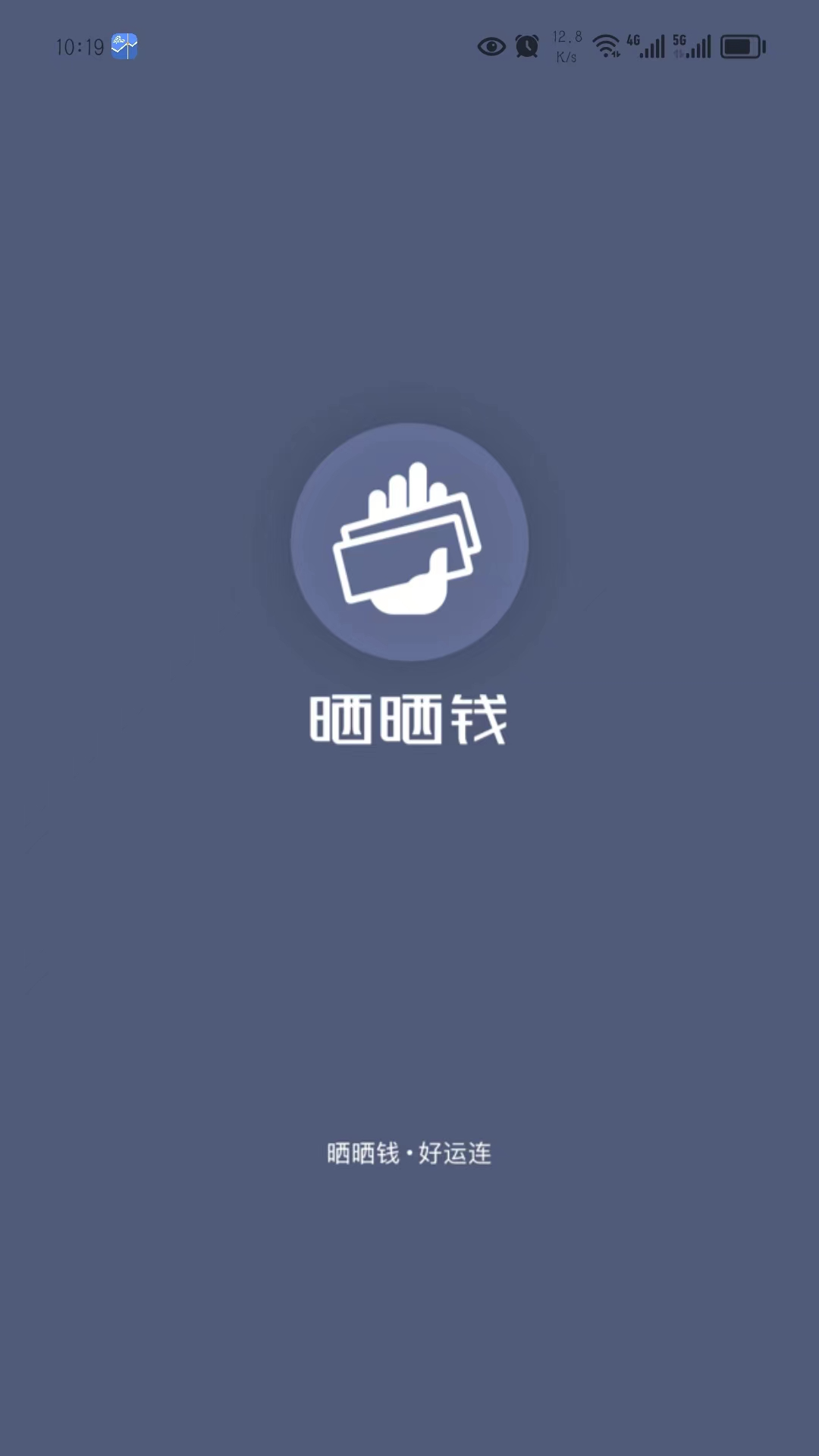 精彩截图-晒晒钱2025官方新版
