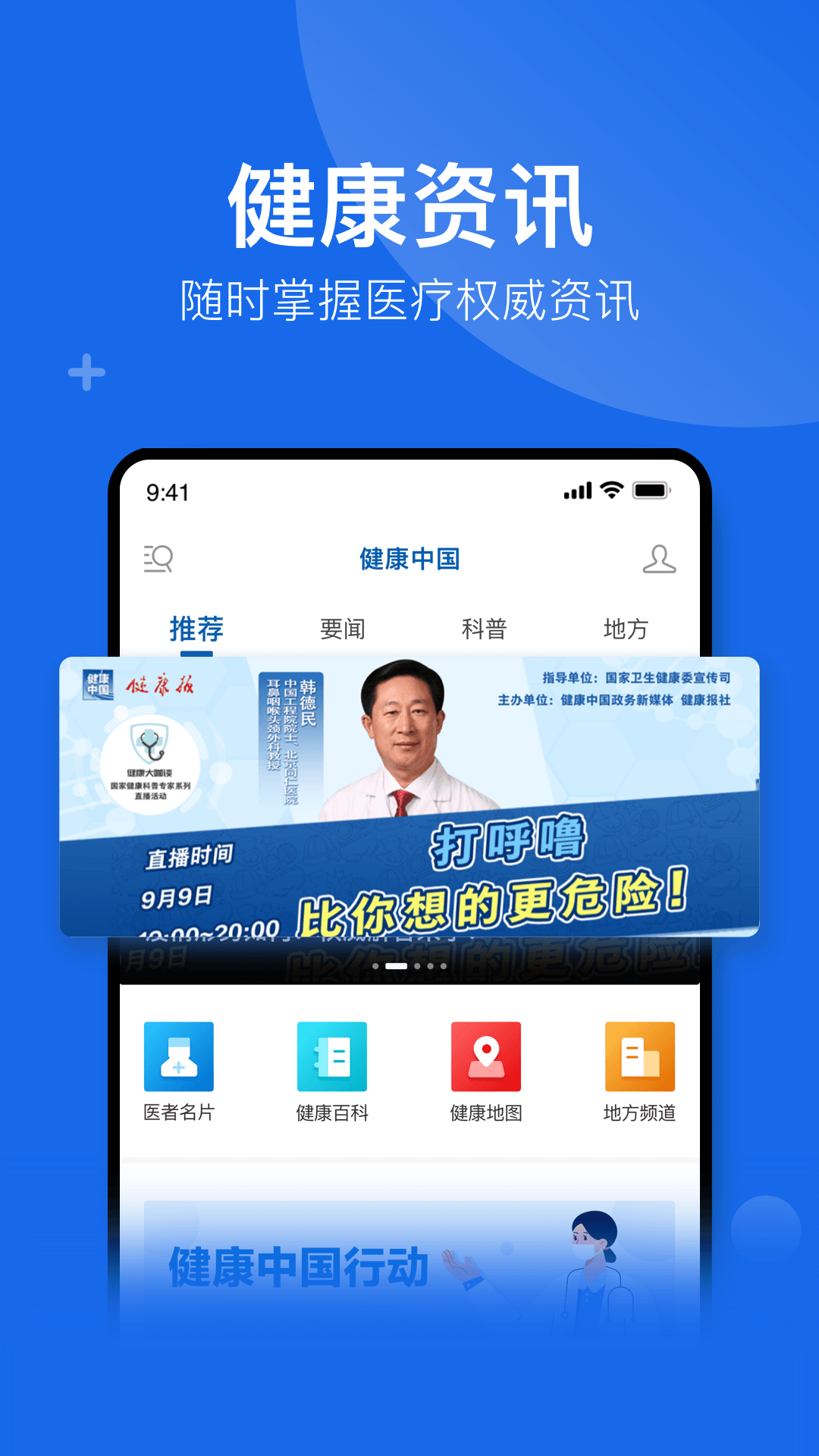 精彩截图-健康中国官方版2025官方新版