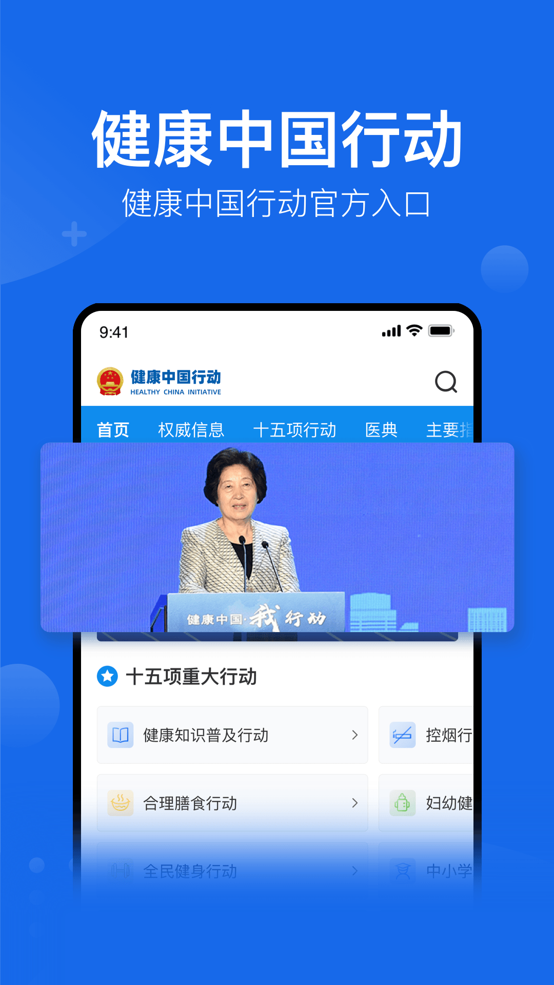 精彩截图-健康中国官方版2025官方新版