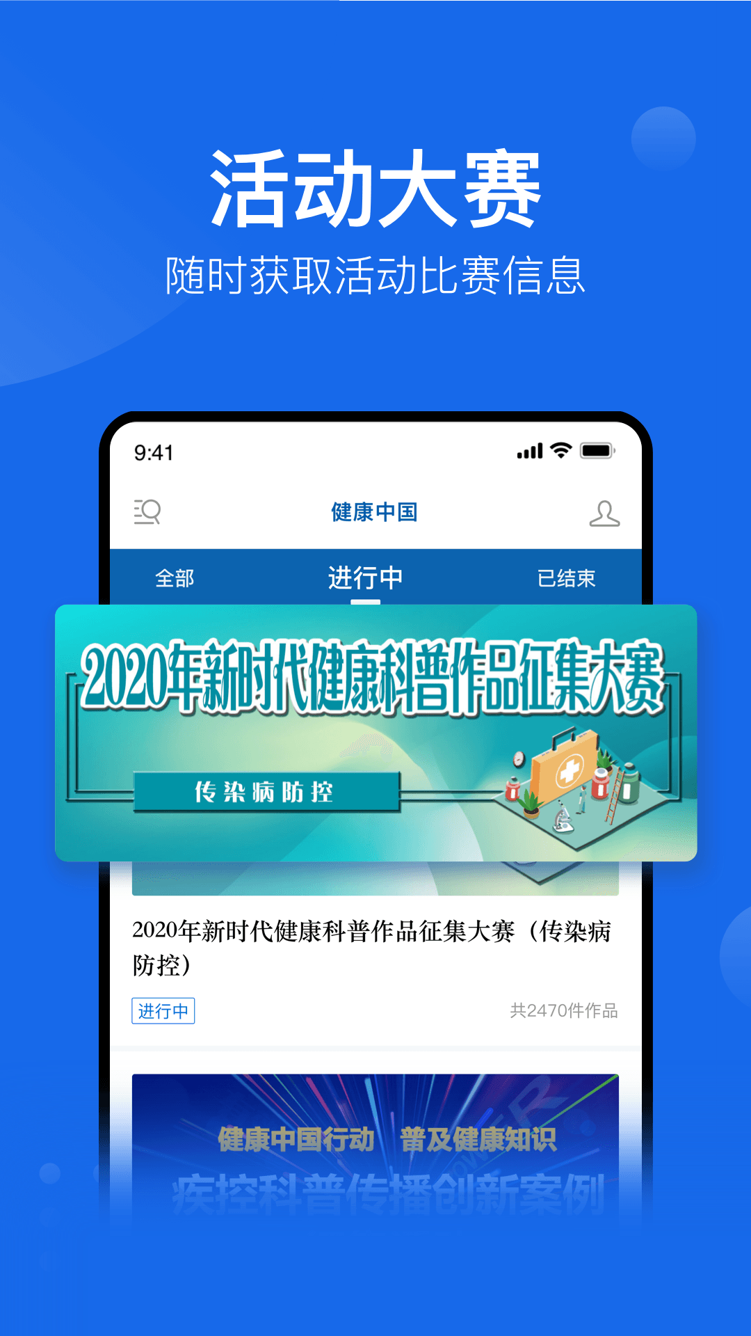 精彩截图-健康中国官方版2025官方新版