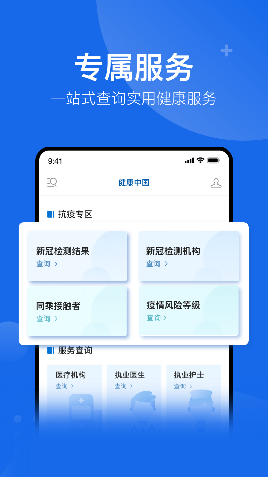 精彩截图-健康中国官方版2025官方新版