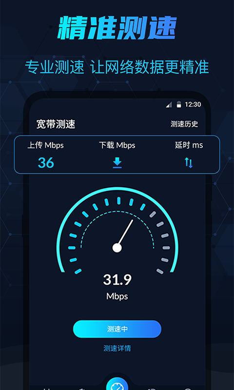 测网速截图