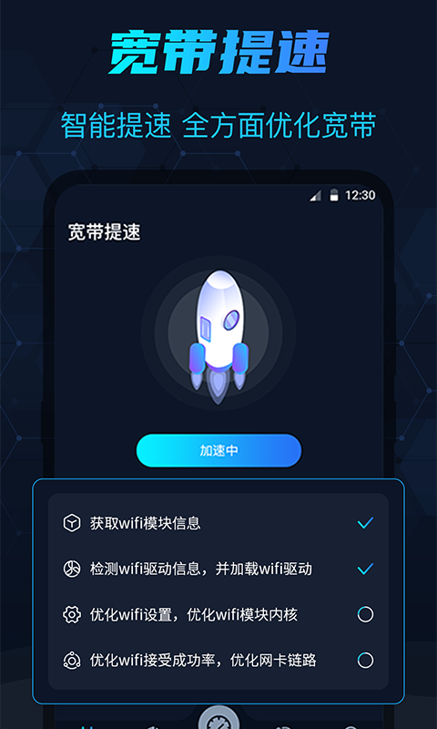 测网速截图