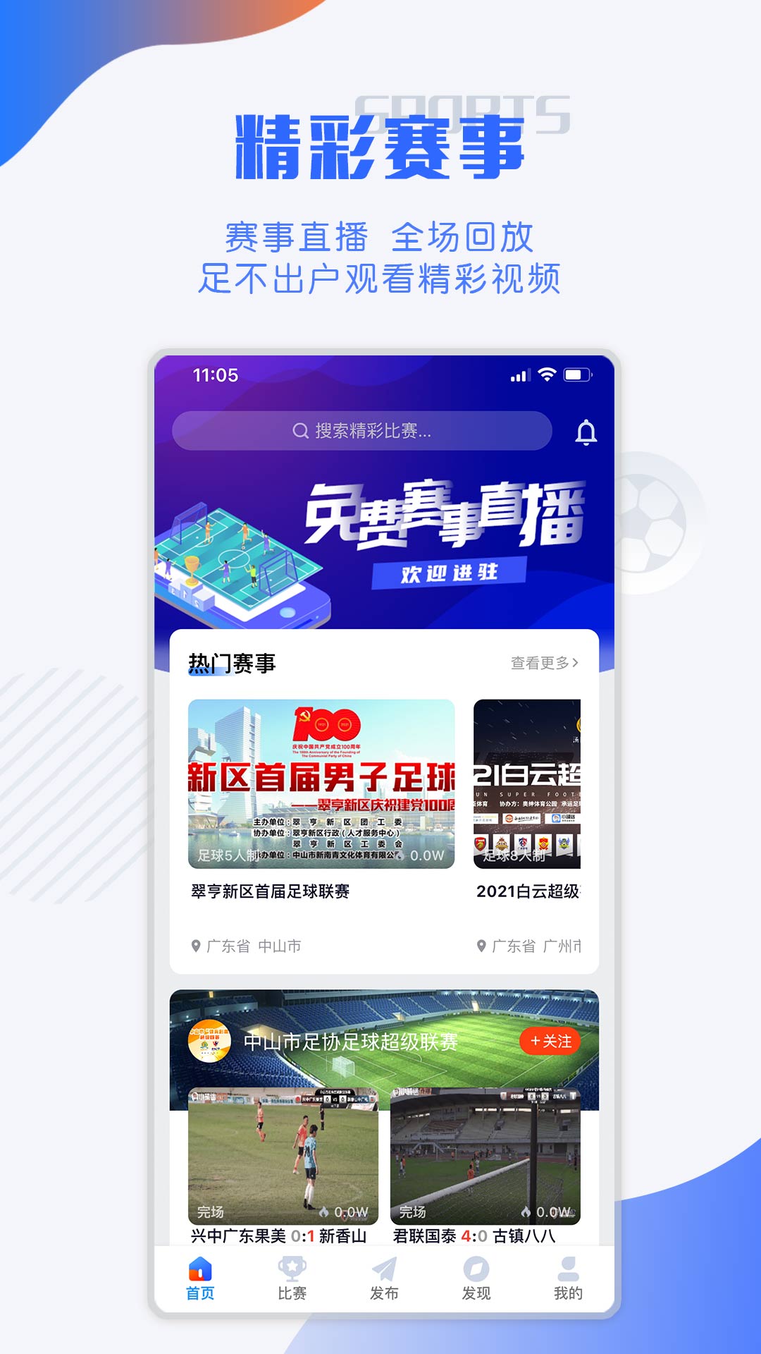 精彩截图-小球迷-记录你的热爱2025官方新版