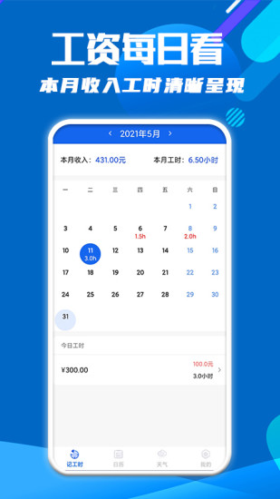 精彩截图-每日记工资2024官方新版